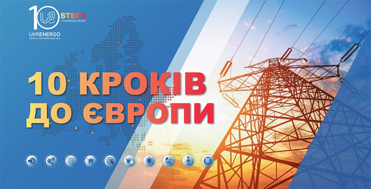 Щорічна зустріч стейкхолдерів НЕК «Укренерго»