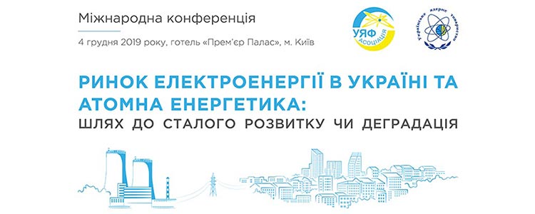 Ринок електроенергії в Україні та атомна енергетика