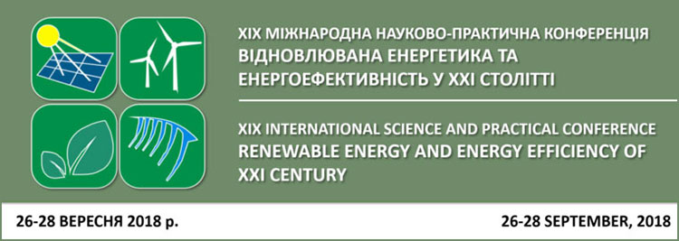 Відновлювана енергетика та енергоефективність у XXI столітті