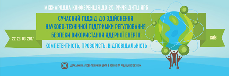 Науково-технічна підтримка регулювання безпеки використання ядерної енергії