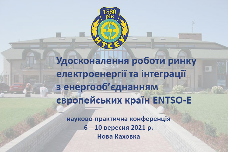 Удосконалення роботи ринку електроенергії